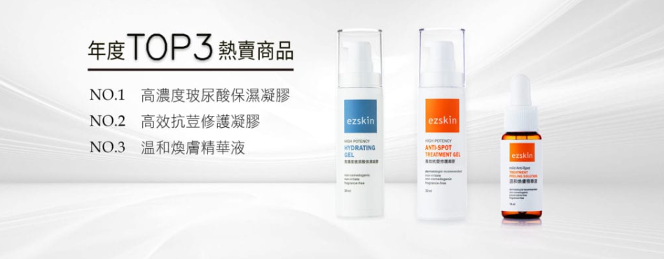 圖片來源：ezskin 官方網站
