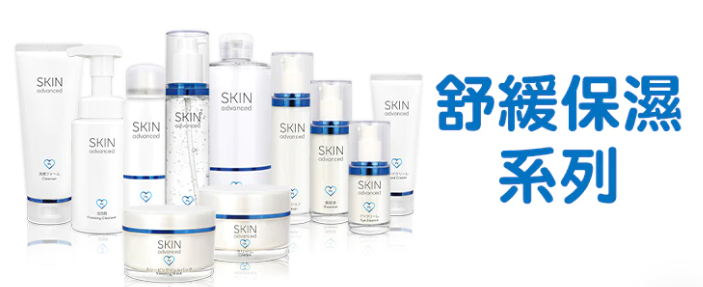 圖片來源：SKIN advance 官方網站