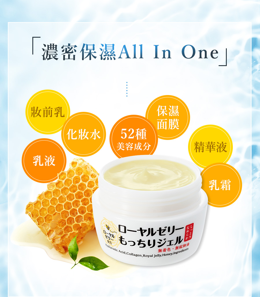 全效滋潤蜂王乳霜