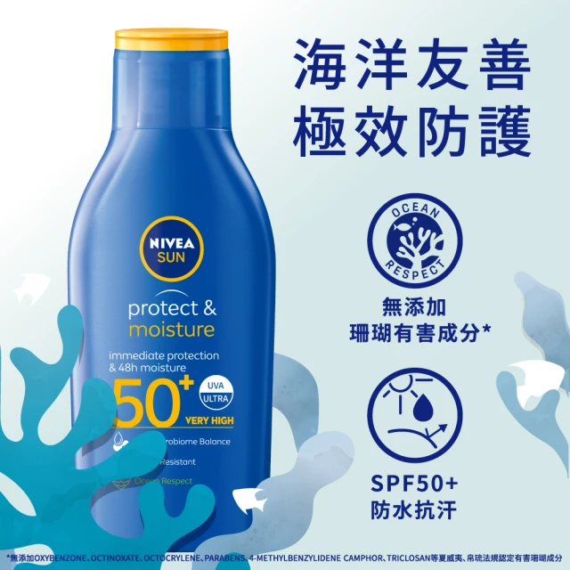 「妮維雅」海洋友善極效防曬乳