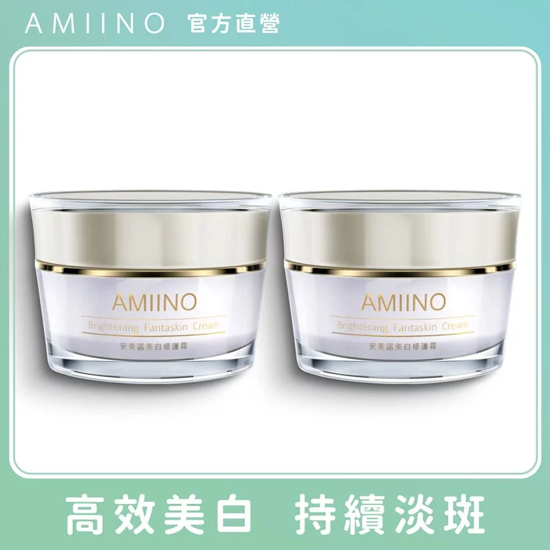 安美諾美白修護霜