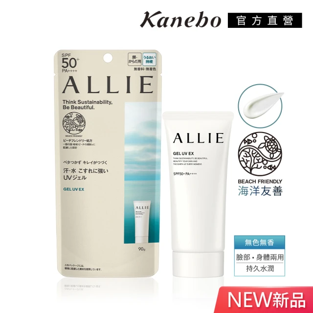【ALLIE】 持采UV高效防曬水凝乳